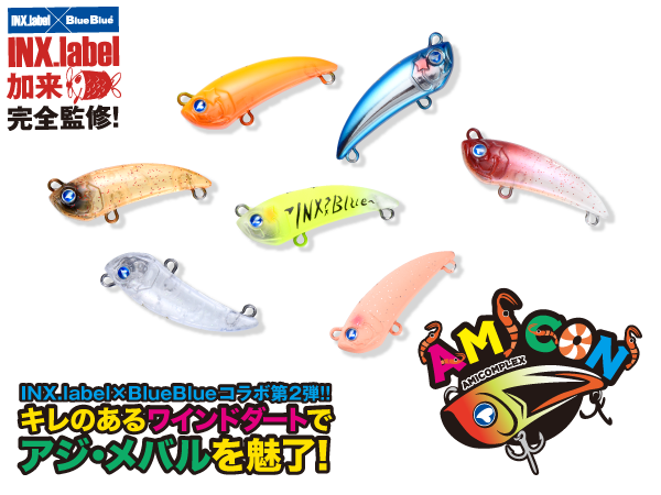 アミコン40S | アミコン | ルアー | 製品 | BlueBlue -ブルーブルー