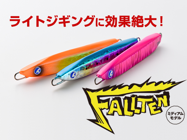 フォルテン ミディアム | フォルテン | ルアー | 製品 | BlueBlue