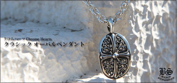 大人気)クロムハーツオーバルクロス925シルバー ペンダント 2006年製