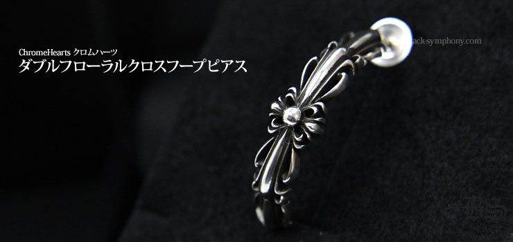 クロムハーツダブルフローラルクロスフープピアス|クロムハーツ通販