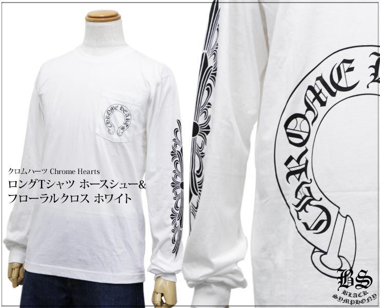 クロムハーツロングTシャツホースシュー&フローラルクロスホワイト