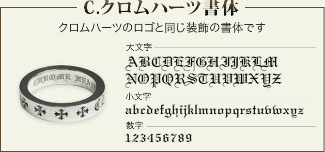 クロムハーツ リング メッセージ刻印 (刻印単品注文ページ) ｜Chrome