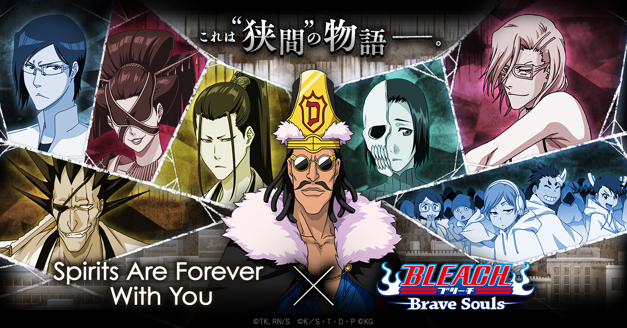 小説Spirits Are Forever With Youコラボ特設サイト｜BLEACH Brave