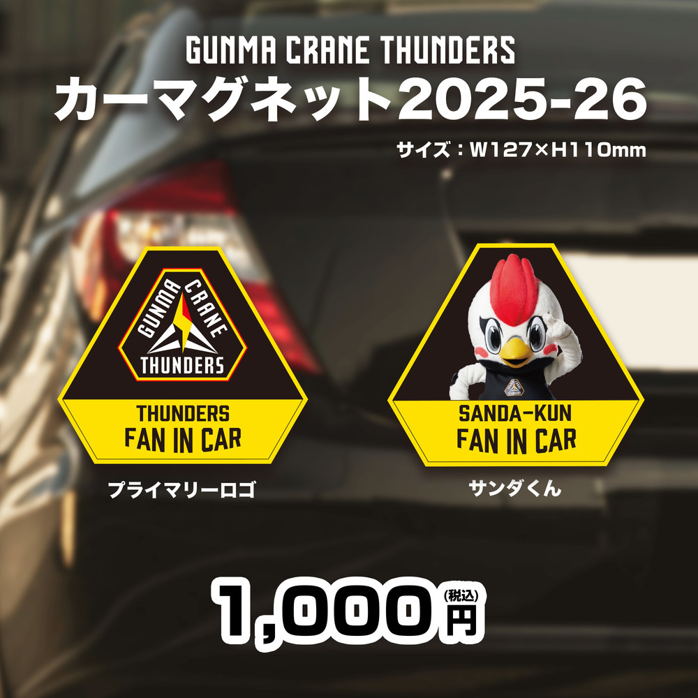 カーマグネット 2025-26｜群馬クレインサンダーズ｜B.LEAGUE（Bリーグ