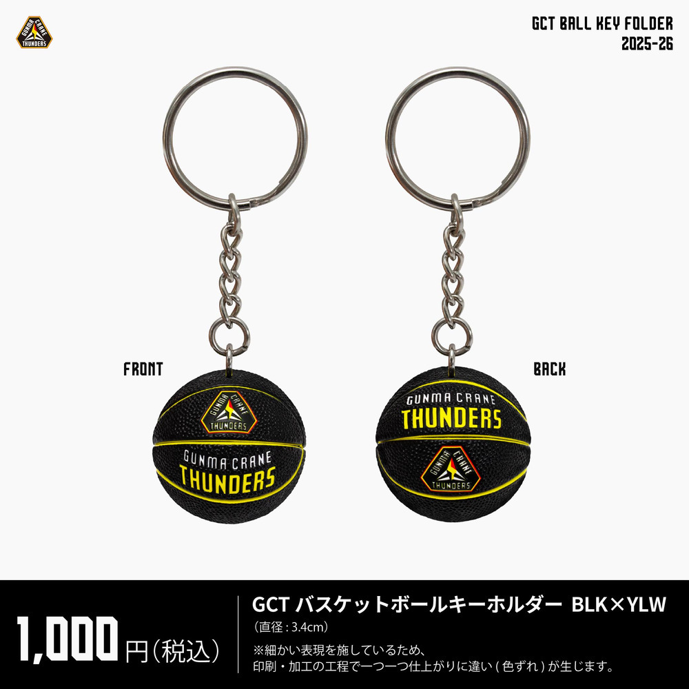 バスケットボールキーホルダー 2025-26｜群馬クレインサンダーズ｜B