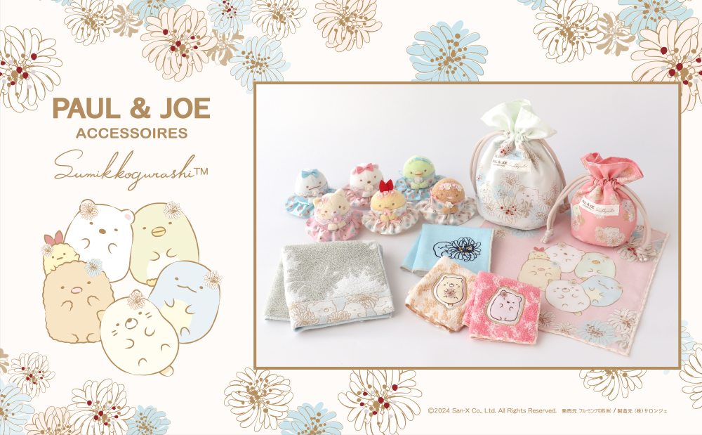 PAUL & JOE ACCESSOIRES』と『すみっコぐらし』のコラボレーション企画