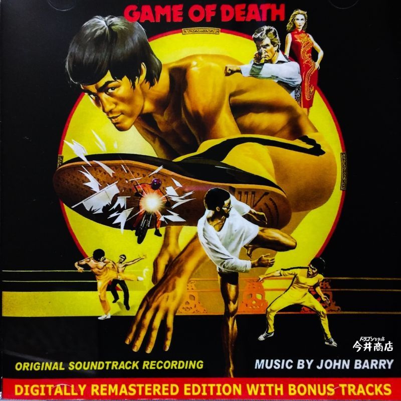 死亡遊戯オリジナルサウンドトラックCD（ボーナストラック付き