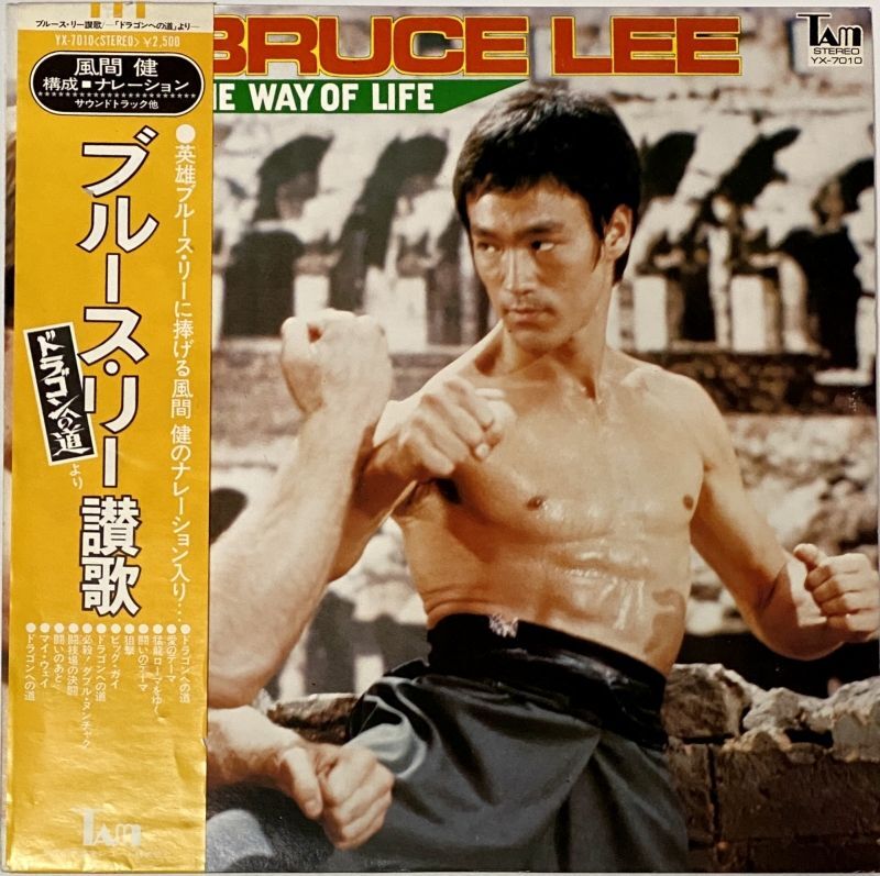 ブルース・リー賛歌（LPレコード）｜マニア向けグッズ｜その他
