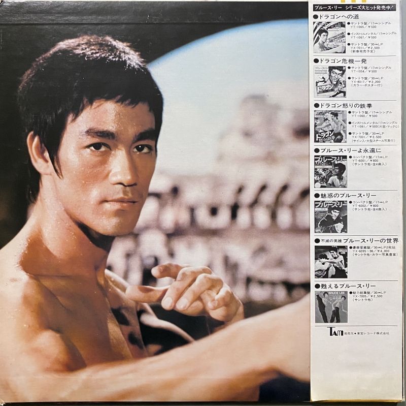 ブルース・リー賛歌（LPレコード）｜マニア向けグッズ｜その他