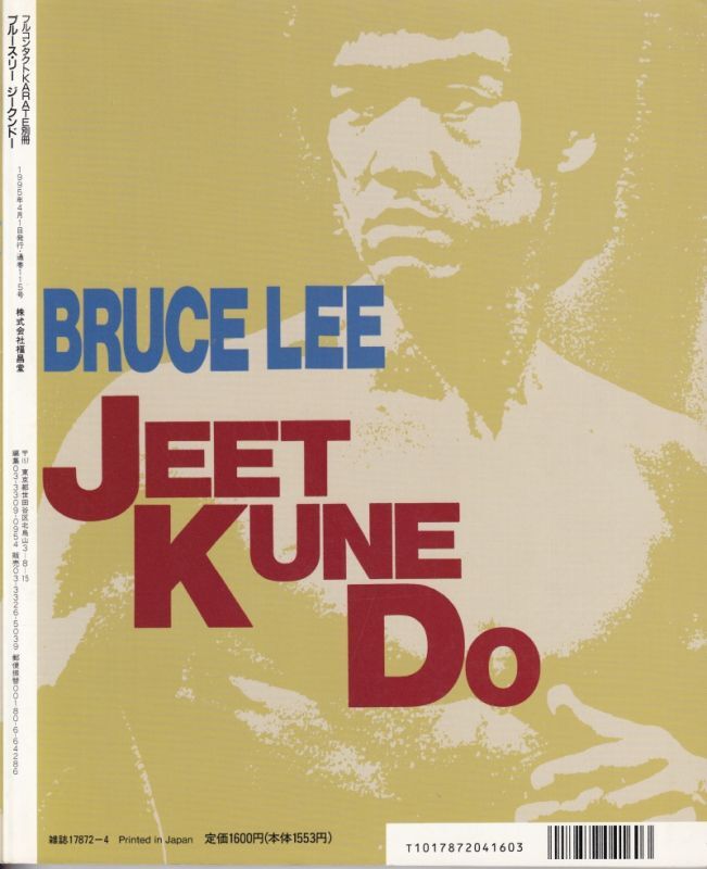 ブルース・リージークンドー｜ブルース・リー本｜国内本 ｜ドラゴン