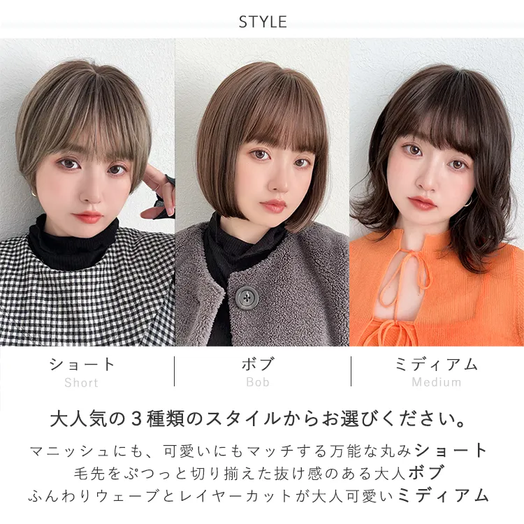 素肌ウィッグ【竹】ショート＆ボブ＆ミディアム 選べる3タイプ