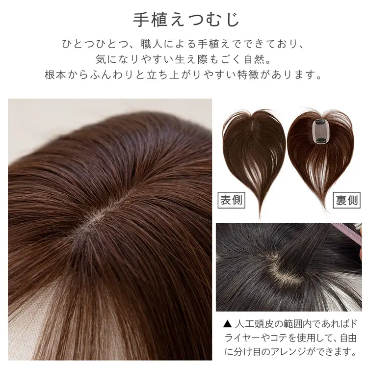 総手植え 最高級人毛(レミー)100％ コンパクト トップヘアピース