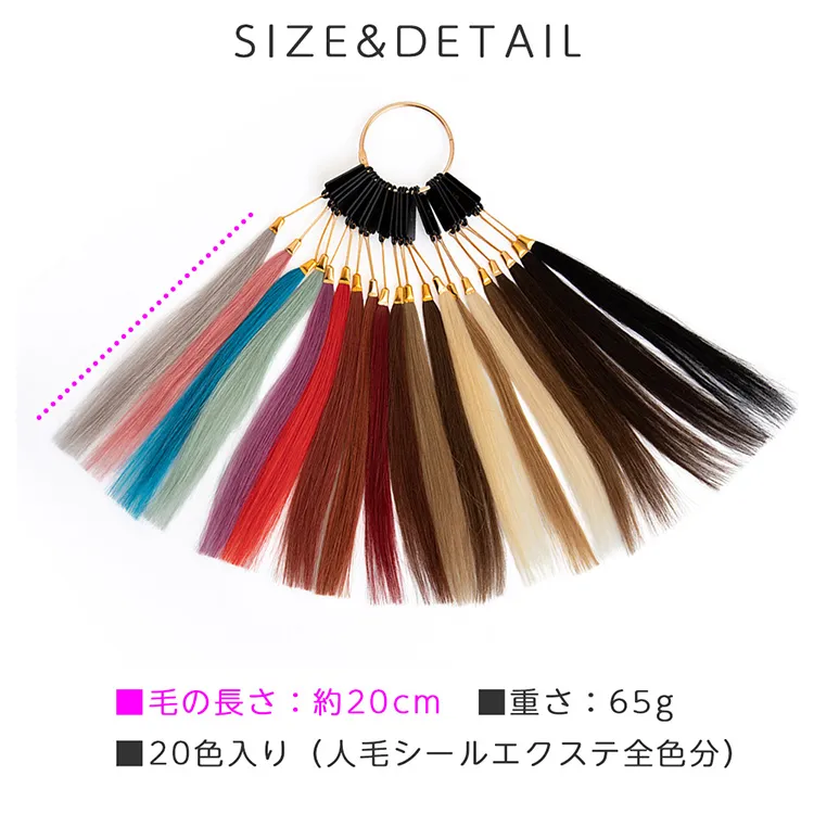 人毛シールエクステカラーサンプル20色(ウィッグ用グッズ)｜ウィッグの
