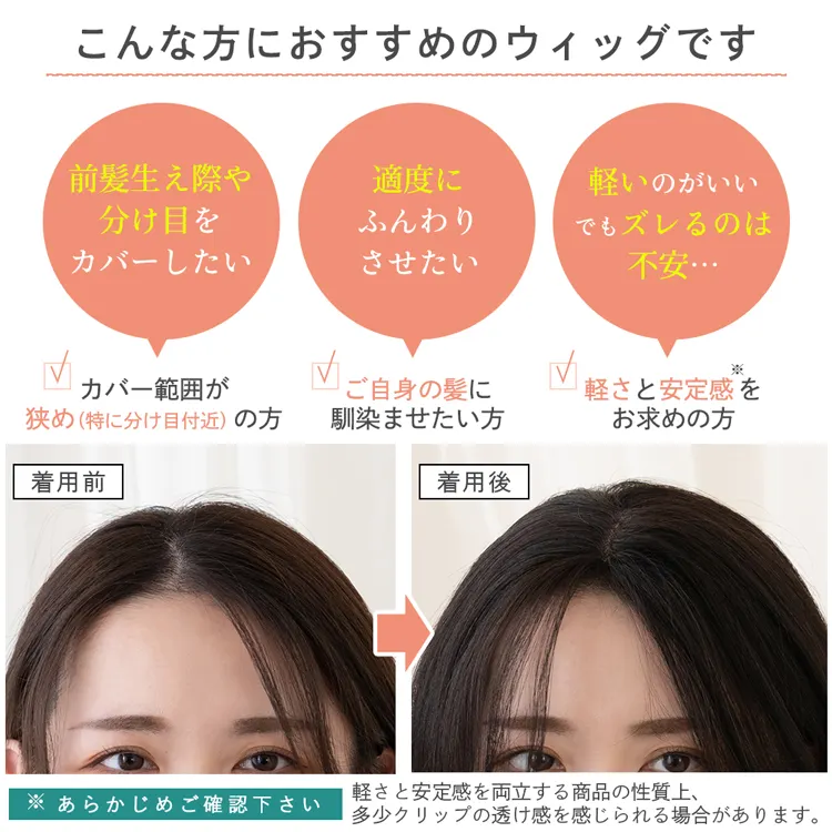 人毛100％ 総手植え ナチュレハートピース 選べる4タイプ （ポイント