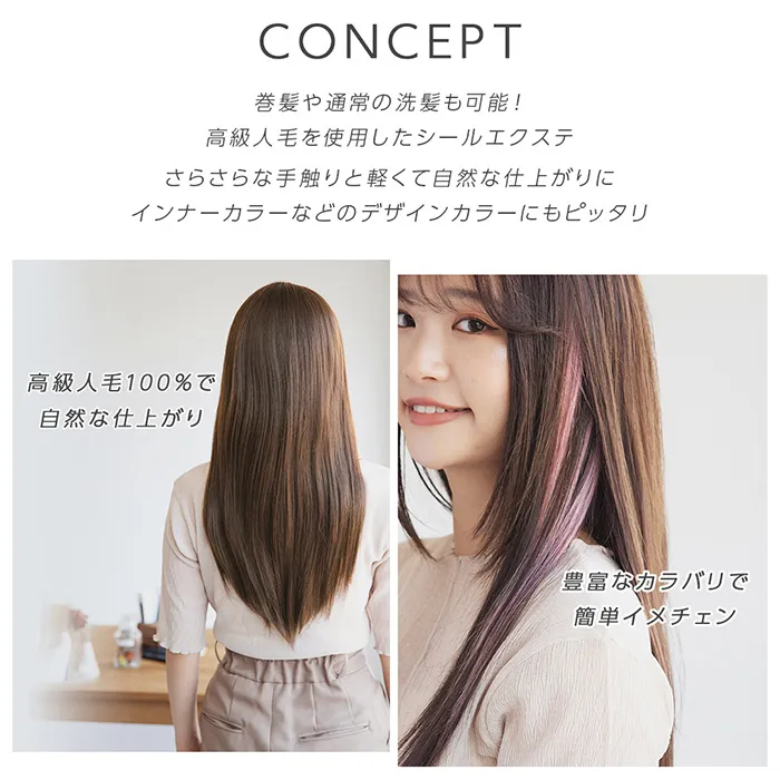 人毛シールエクステ10本分(5シート)（ポイントウィッグ）｜ウィッグの