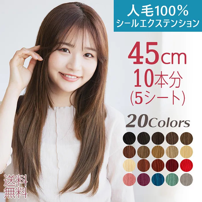 人毛シールエクステ10本分(5シート)（ポイントウィッグ）｜ウィッグの