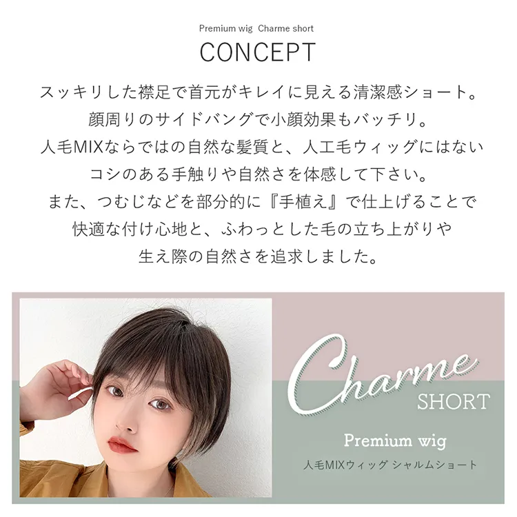 医療用ウィッグ 人毛MIX シャルムショート｜ウィッグのことなら