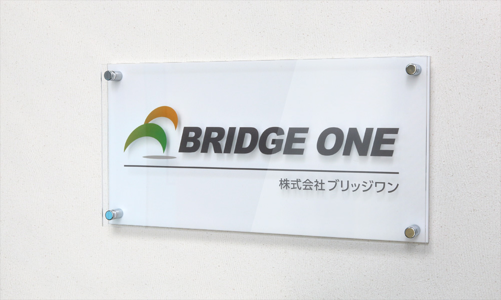 KA カラーアクリル看板 | 会社看板・表札専門店ブリッジワン