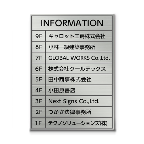 SF450-10段 ステンレス四方枠案内板表示入 幅460×高630×厚15mm | 会社