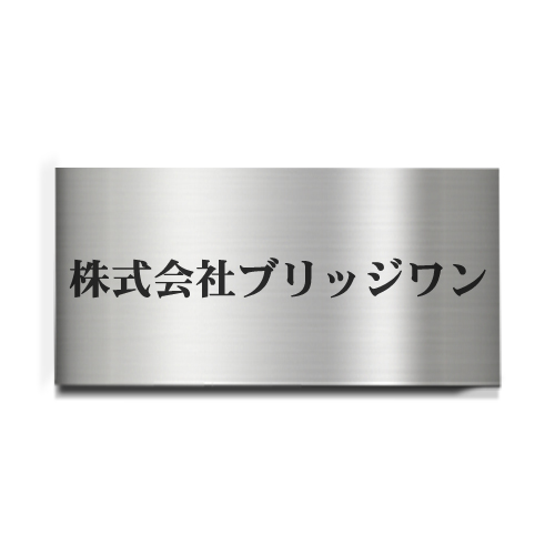 CA3060-G ステンレスシンプル文字凹箱型エッチング銘板 幅600×高300×厚