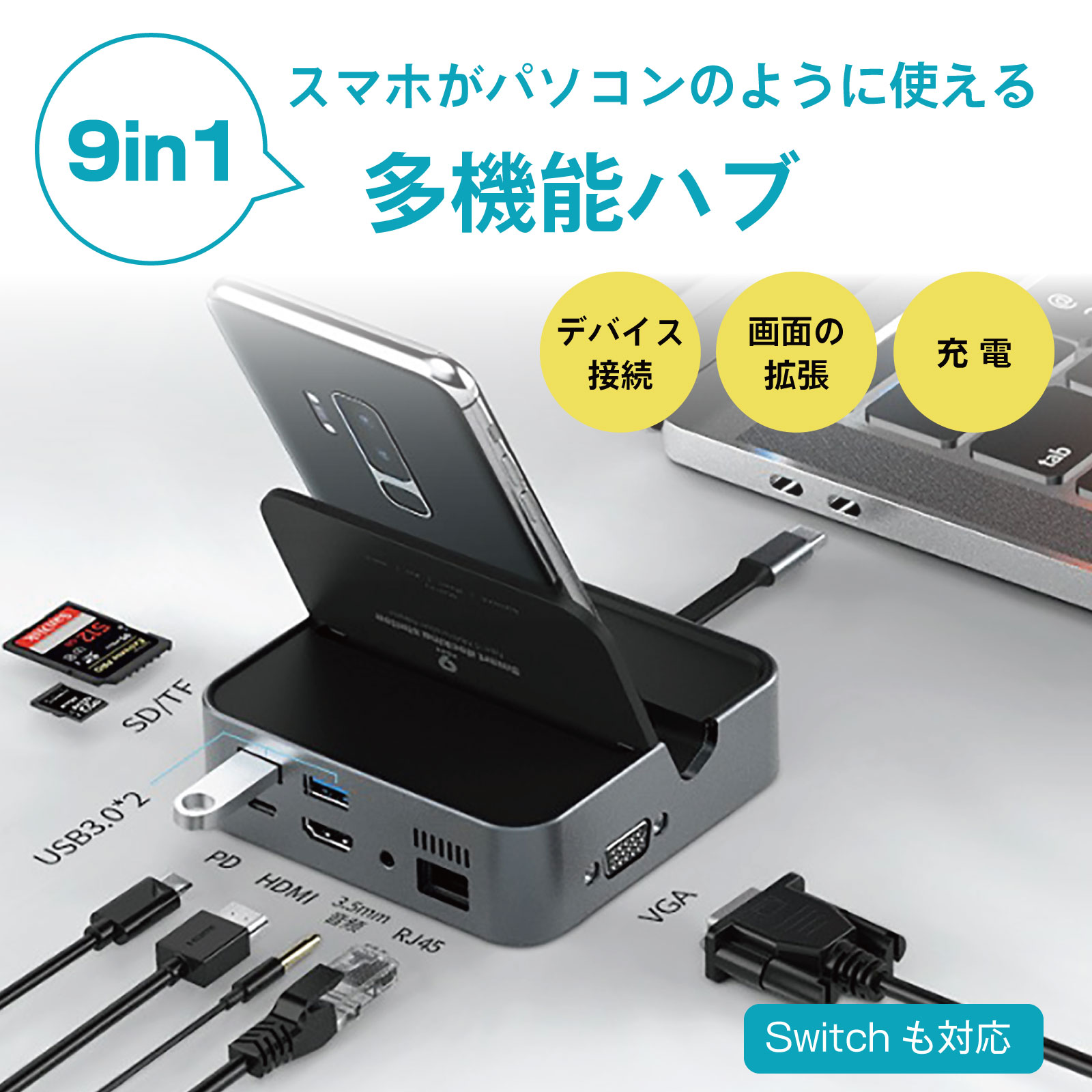 9機能】スマホドッキングステーション（TYPE-C） - 株式会社ブロード