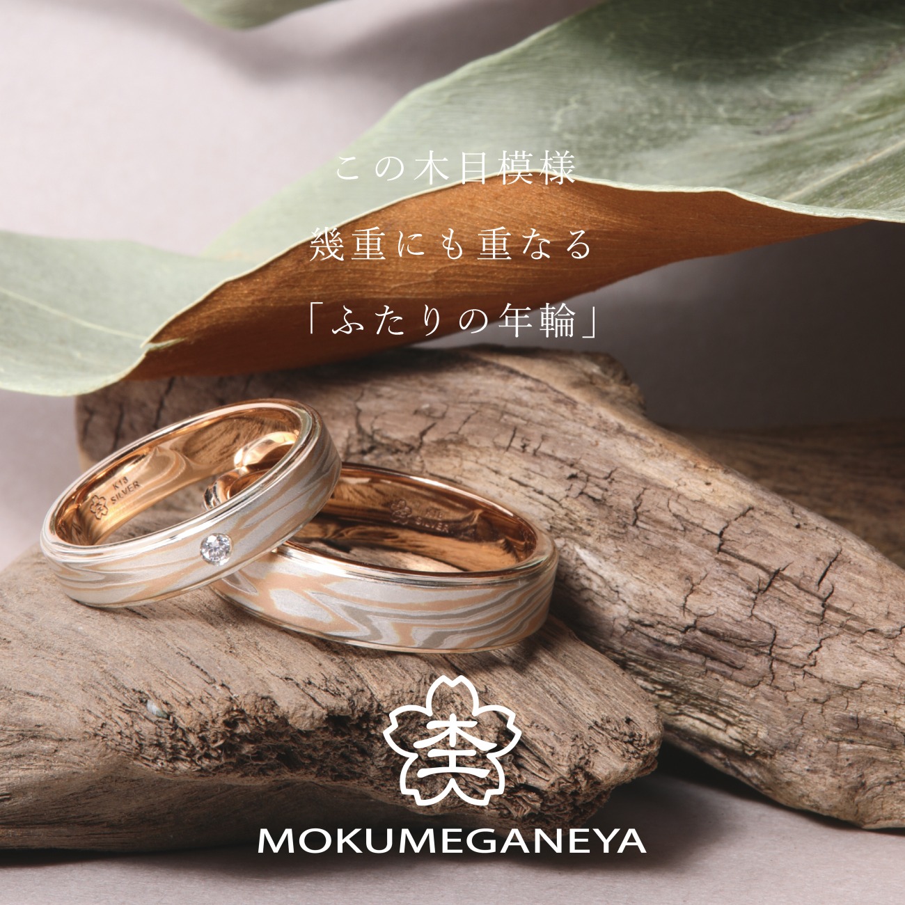 世界に1組だけの杢目金屋の結婚指輪！木目の美しさを徹底解説！