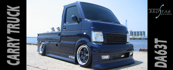キャリートラック DA63TのエアロやパーツはBROSTAR(ブロスター)