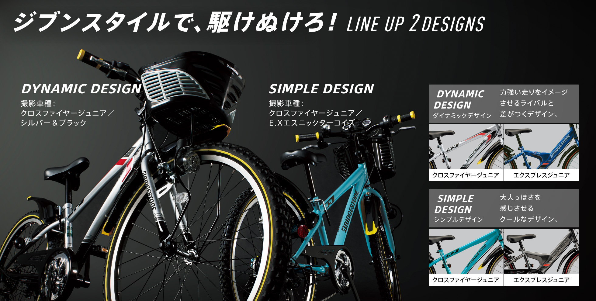 クロスファイヤー ジュニア | ［子ども用自転車］ジュニア向け自転車