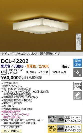 DAIKO(大光電機) シーリング(和風) 激安販売 照明のブライト ～ 商品