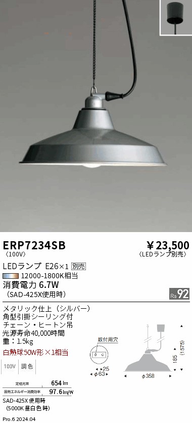 ERP7234SB(遠藤照明) 商品詳細 ～ 照明器具・換気扇他、電設資材販売の