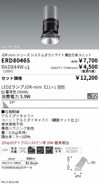 ENDO(遠藤照明) ダウンライト 激安販売 照明のブライト ～ 商品一覧1