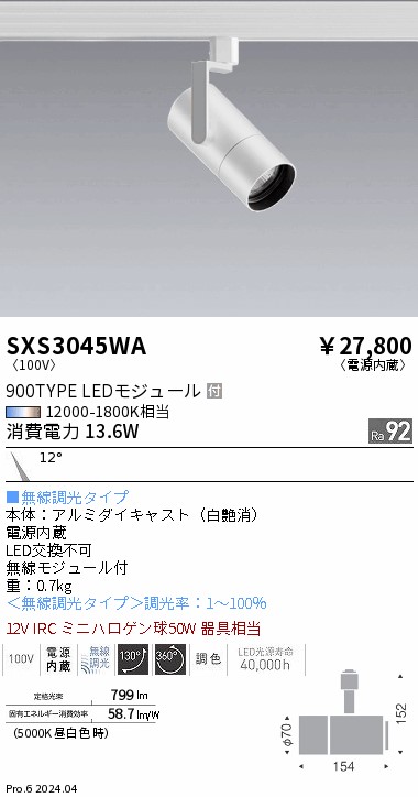 SXS3045WA(遠藤照明) 商品詳細 ～ 照明器具・換気扇他、電設資材販売の