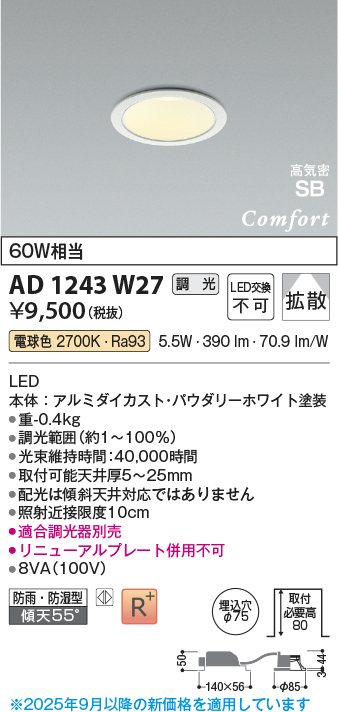 KOIZUMI AD 1243 W27 ダウンライト 10台セット KOIZUMI AD 1243 W27