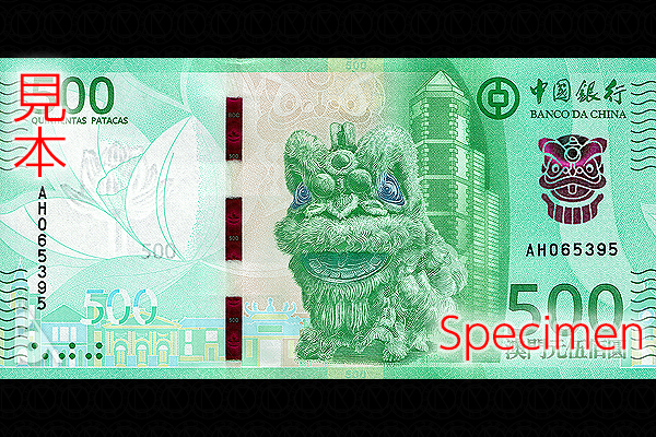 500パタカ券(中国銀行マカオ分行発行 2026年発行) < マカオ < 海外通貨
