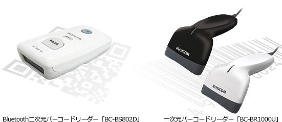ビジコムから2種類のバーコードリーダー 抗菌仕様のコンパクトな二次元
