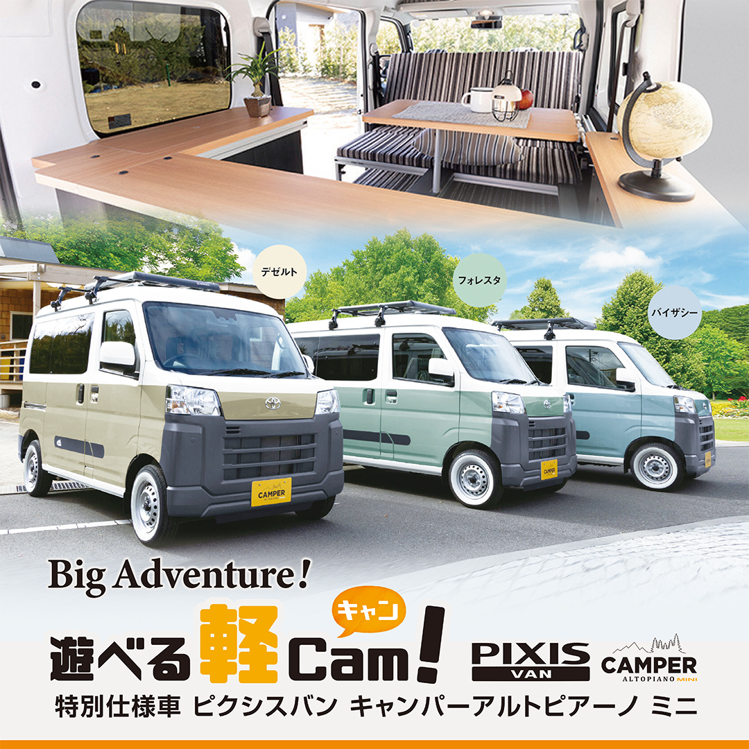 アルトピアーノ MINI | トヨタカローラ和歌山