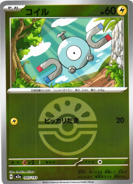 ポケカ】コイル【ミラー/ガンテツボール柄】M2a 045/193 - C-labo