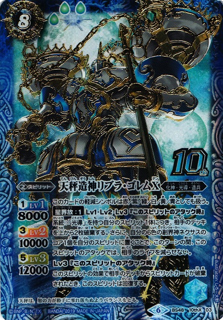 バトスピ 巡る星々 天秤造神リブラ・ゴレムXVシークレット 2025/12