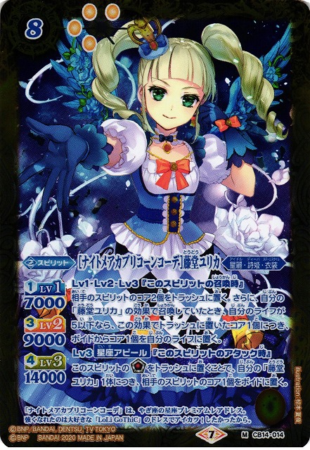 アイカツ ルーレット ナイトメアカプリコーン 藤堂ユリカ プレミアム