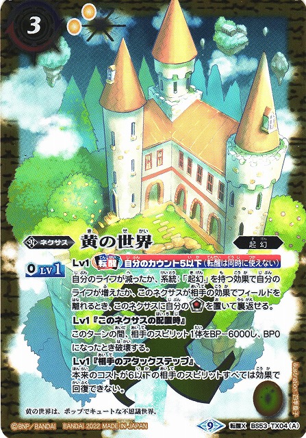 BS】(PC02)黄の世界/黄の夢想神【転醒X】(PC02収録/2022年度)〈9〉BS53