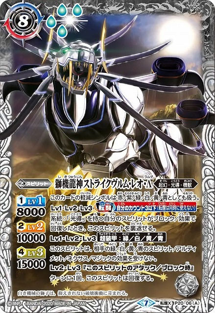 BS】獅機龍神ストライクヴルム・レオ・Λ/天醒獅機ストライクヴルム