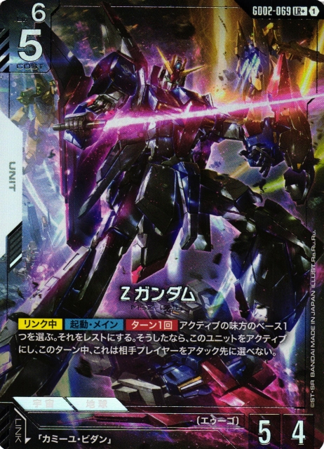 ガンダム】Ζガンダム【LR+】GD02-069〈1〉 - C-labo OnlineShop