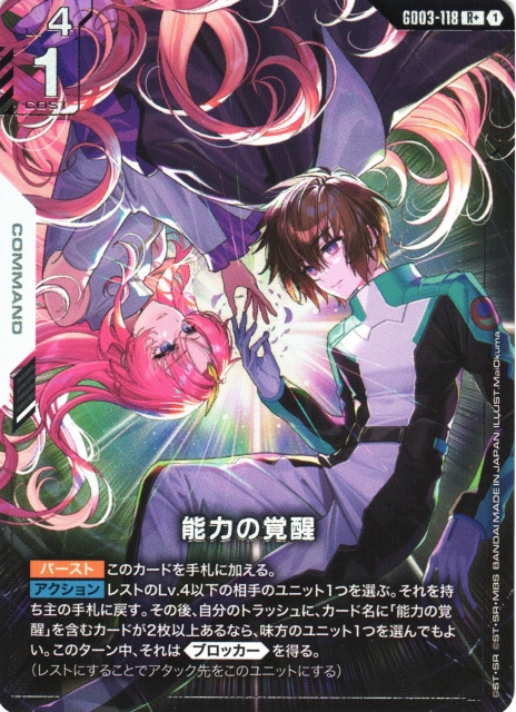 ガンダム】能力の覚醒〔パラレル〕【R+】GD03-118〈1〉 - C-labo