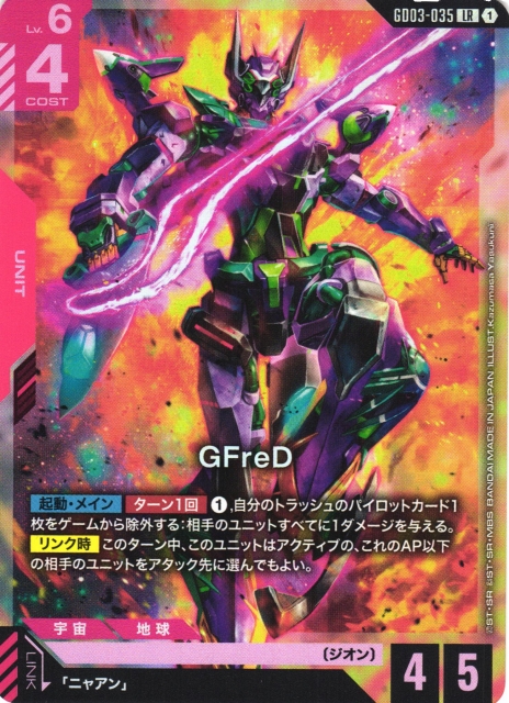 ガンダム】GFreD【LR】GD03-035〈1〉 - C-labo OnlineShop