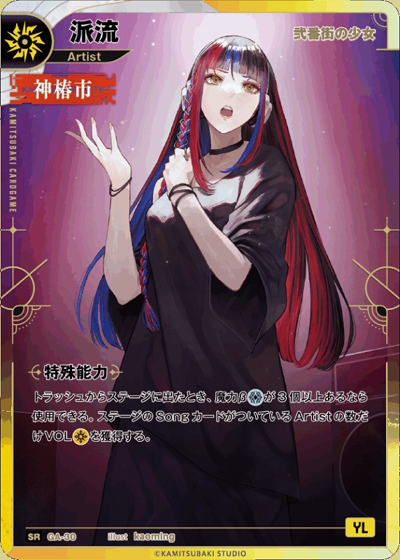 神椿TCG V.W.P あなたに見せるよ SR-S あなたに見せるよ】V.W.P | CARD