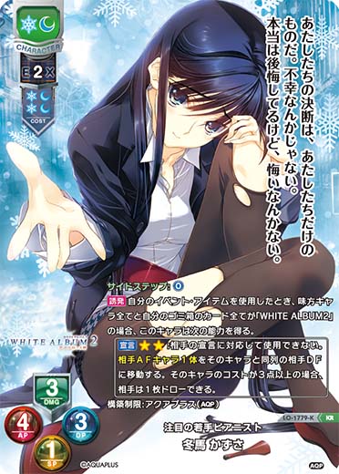 lycee 孤高の不良ピアニスト 冬馬 かずさ SSP LO】孤高の不良