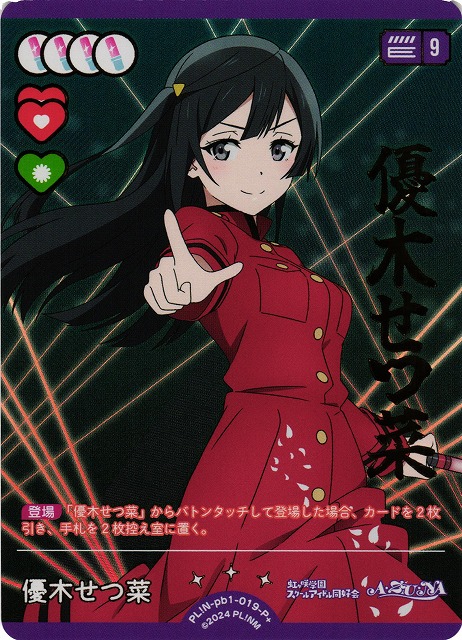 B*S様 ラブカ 優木せつ菜 P＋ PE＋ SRE3点セット 虹ヶ