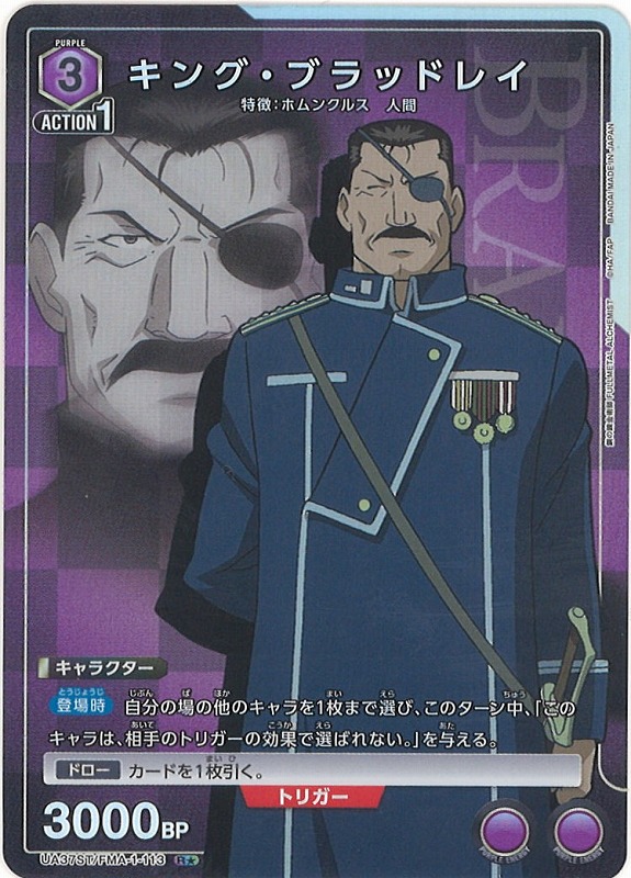 UA】キング・ブラッドレイ【R☆】UA37ST/FMA-1-113 - C-labo OnlineShop