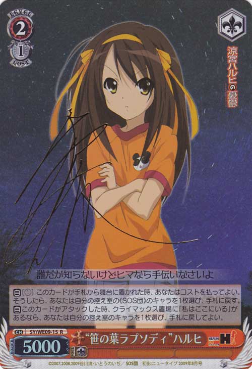 WS ヴァイスシュバルツ 涼宮ハルヒの憂鬱 お花見 ハルヒ サインカード