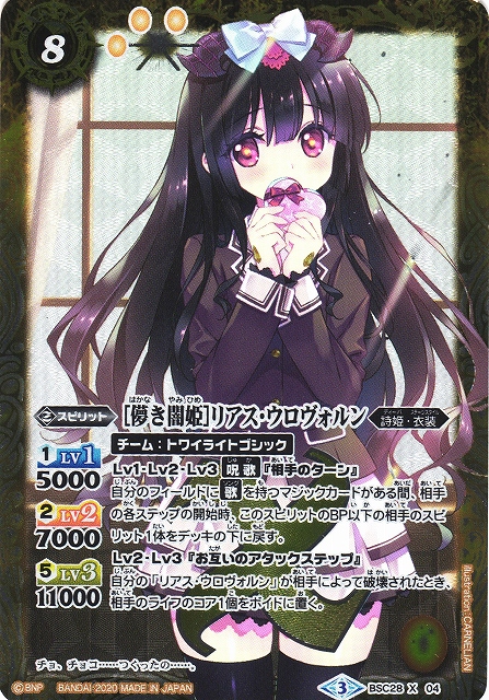 プレイ用特価品※【BS】[儚き闇姫]リアス・ウロヴォルン【X】(PB05収録